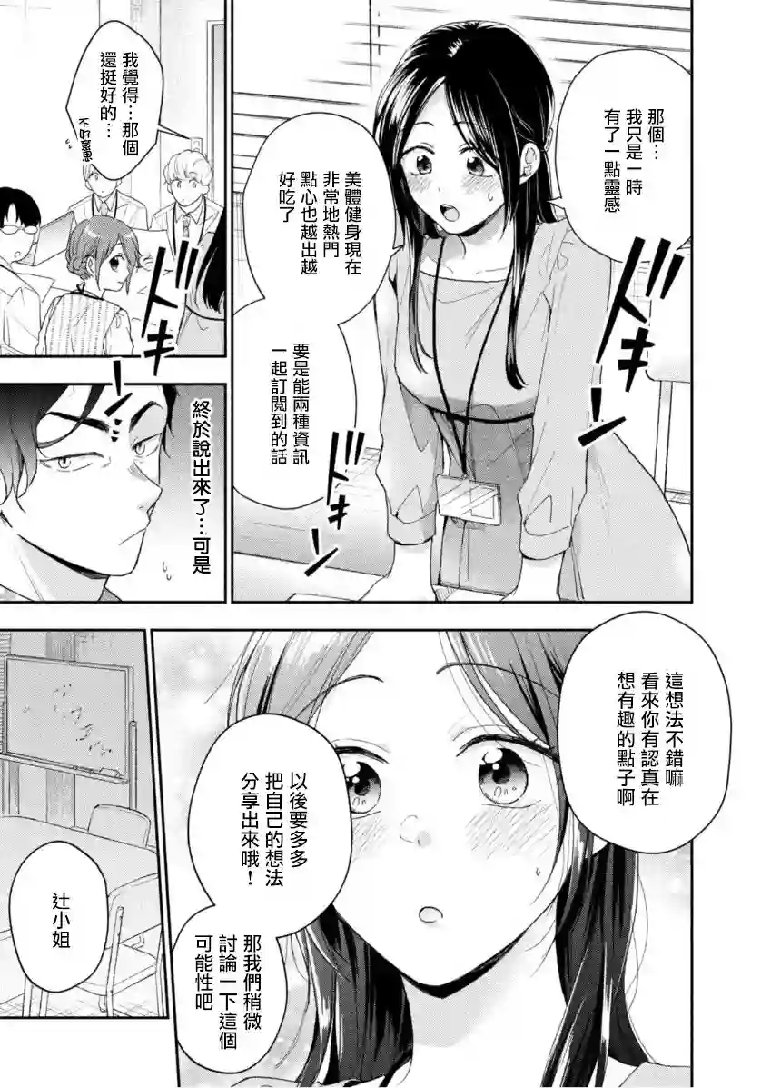 这公司有我喜欢的人第72话