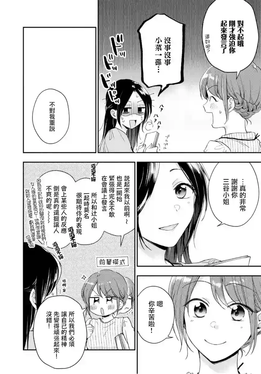 这公司有我喜欢的人第72话