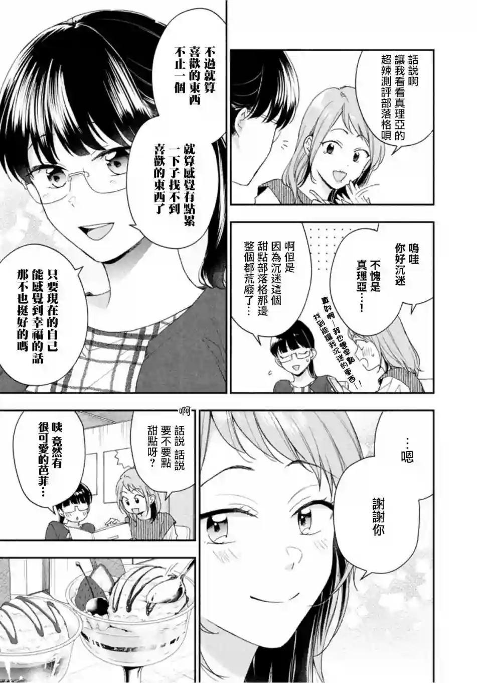 这公司有我喜欢的人第73话