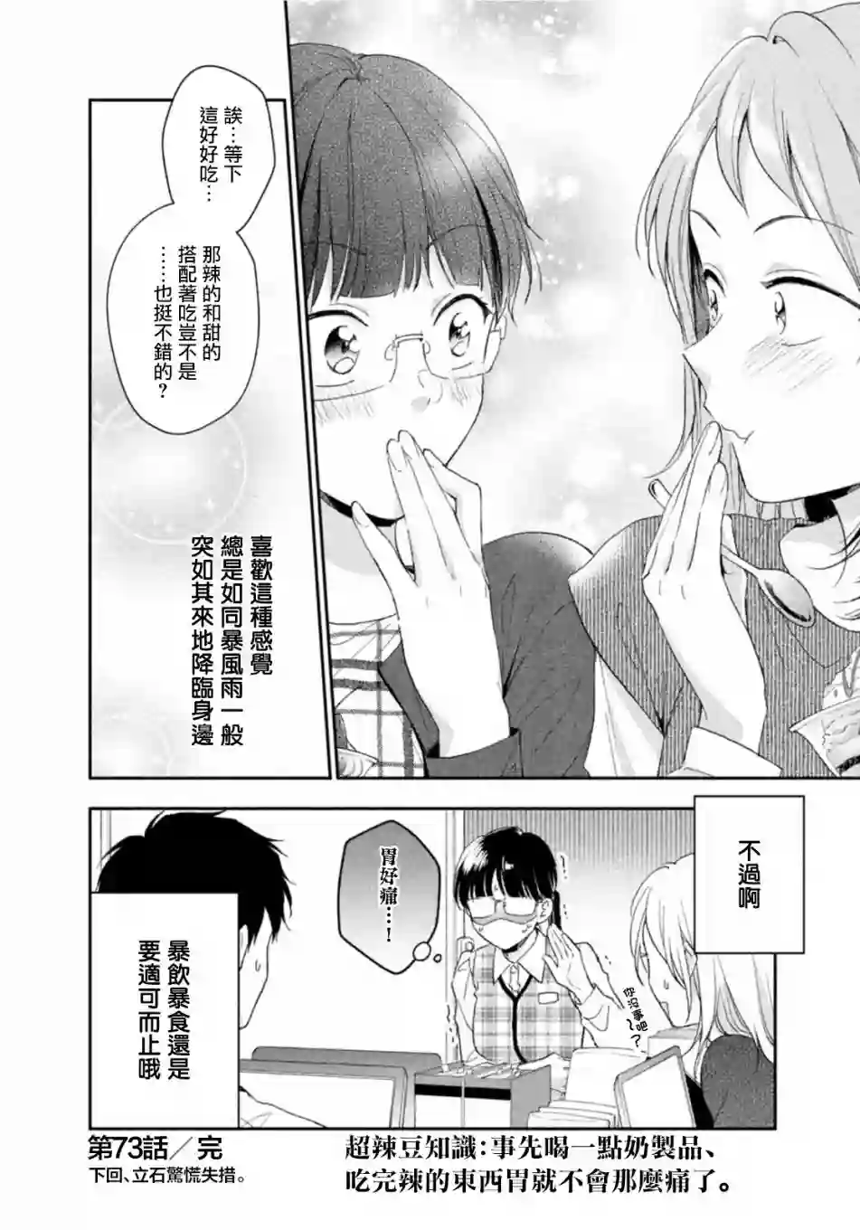 这公司有我喜欢的人第73话