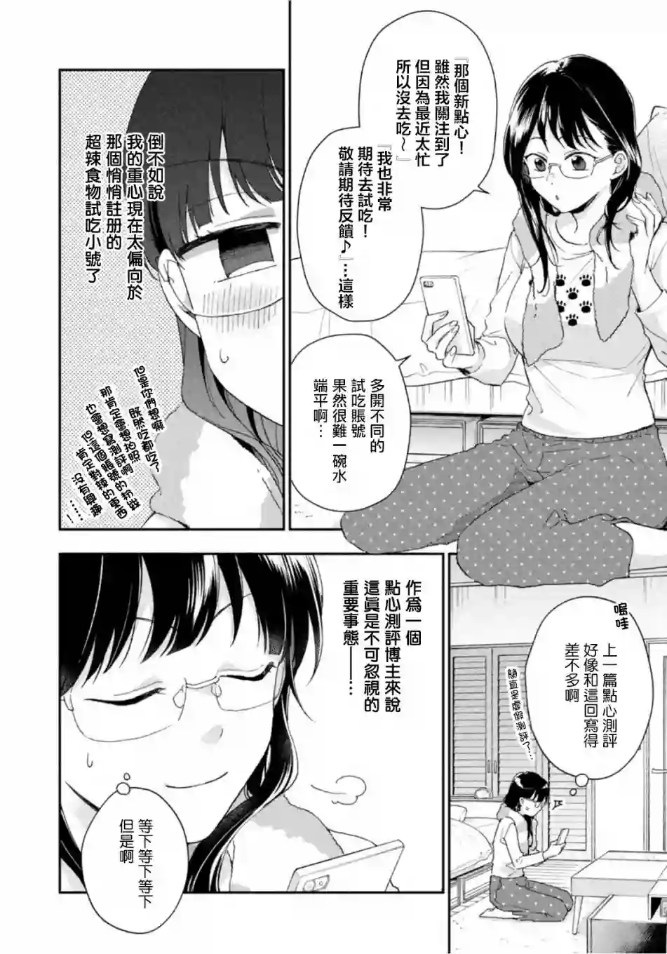 这公司有我喜欢的人第73话