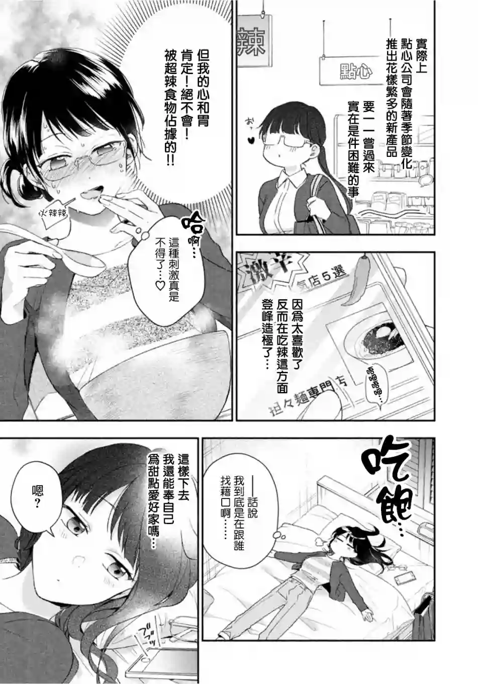 这公司有我喜欢的人第73话