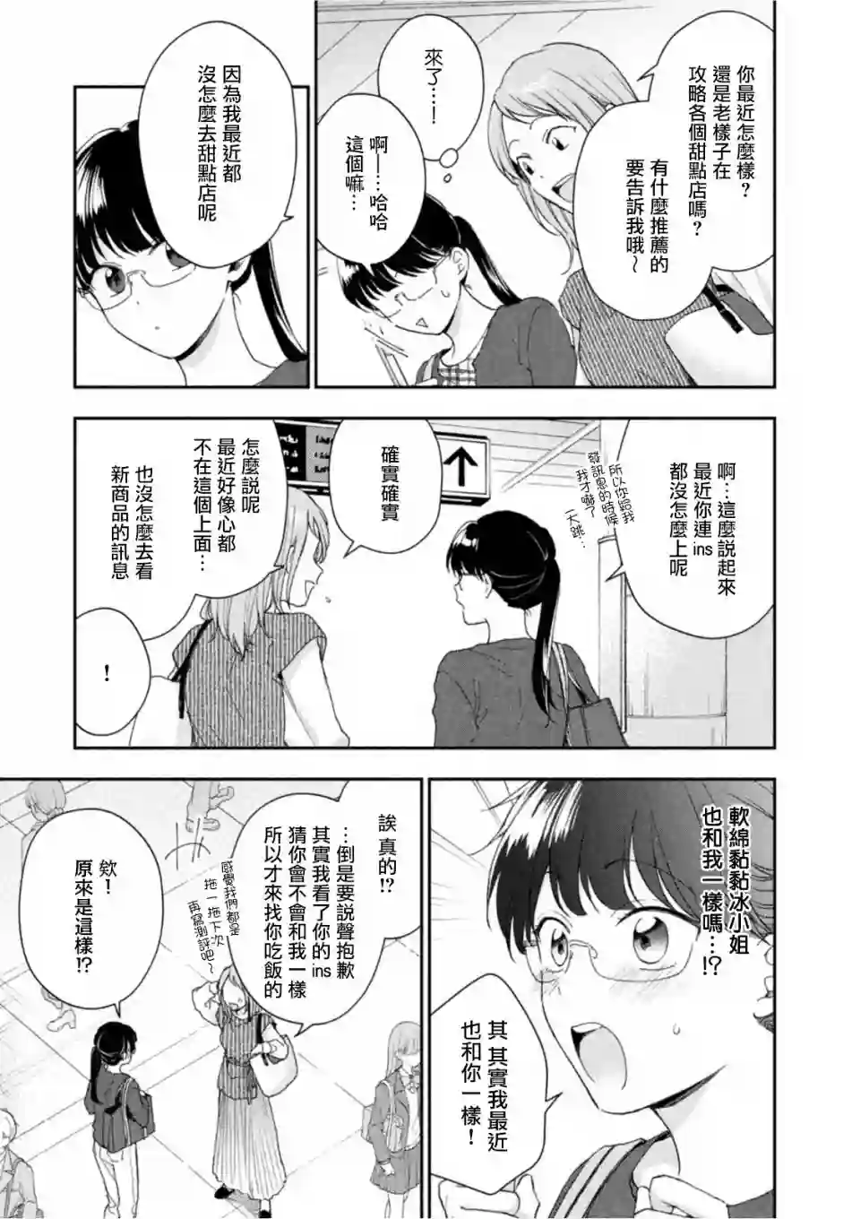 这公司有我喜欢的人第73话