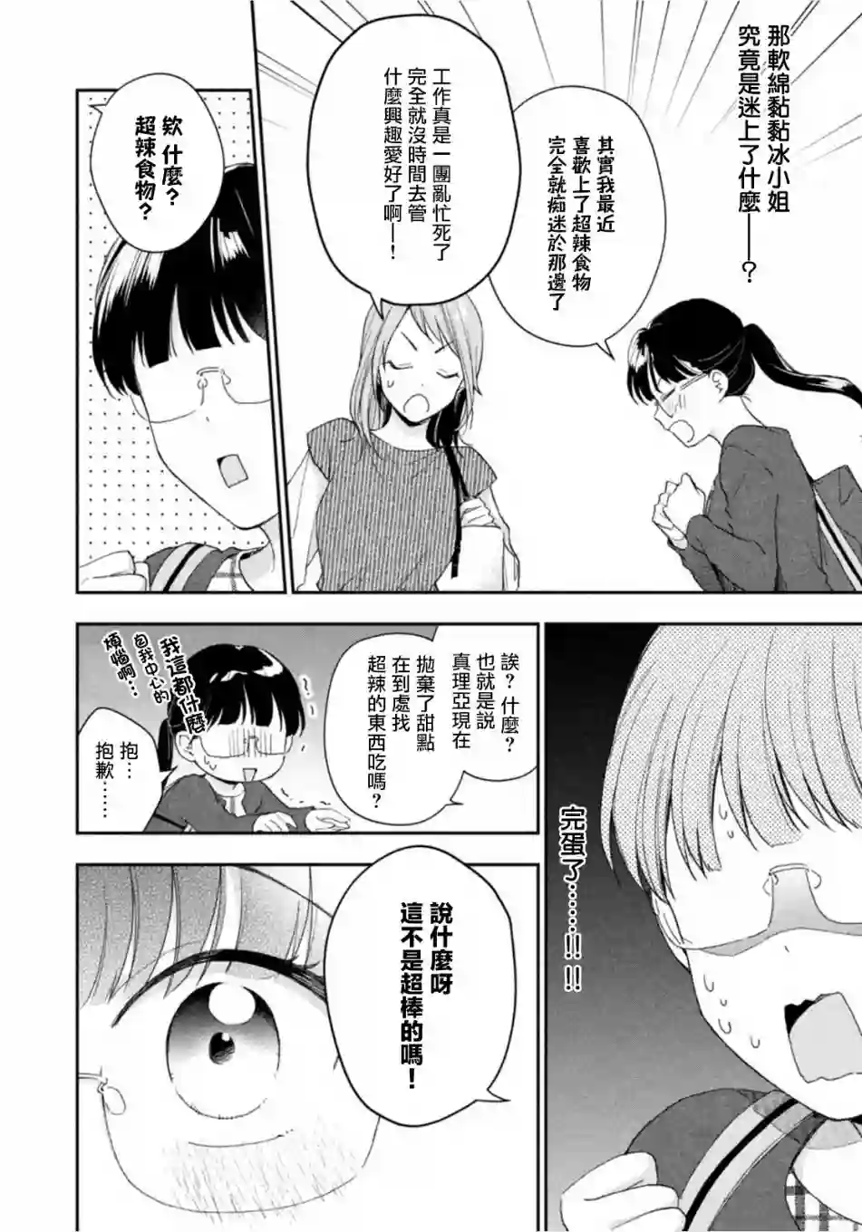 这公司有我喜欢的人第73话