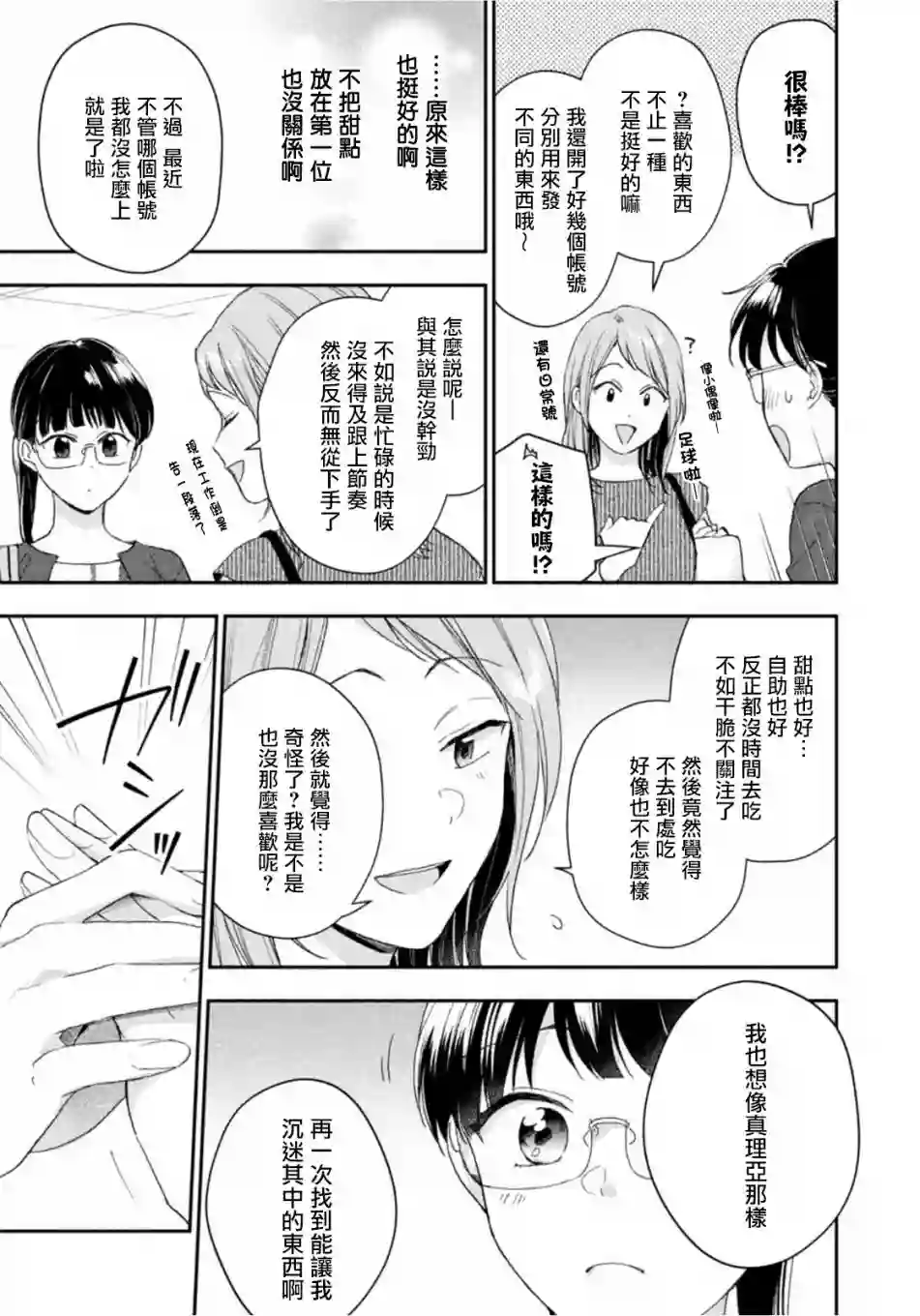 这公司有我喜欢的人第73话