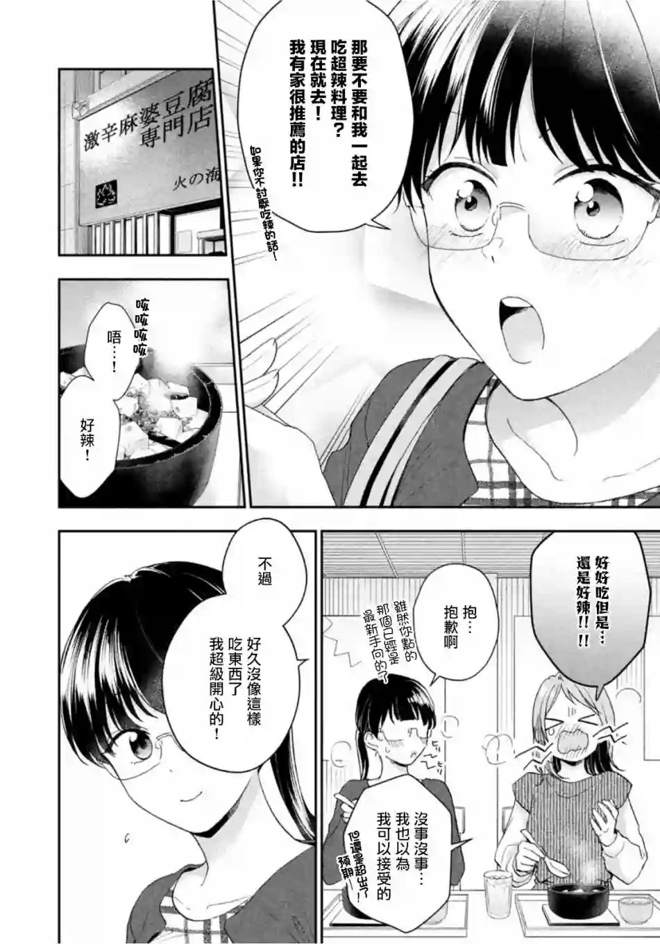 这公司有我喜欢的人第73话