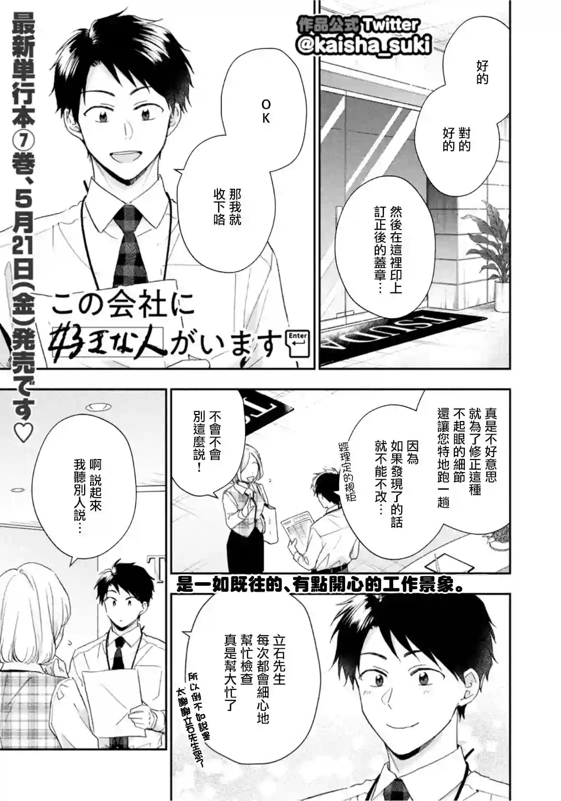 这公司有我喜欢的人第74话
