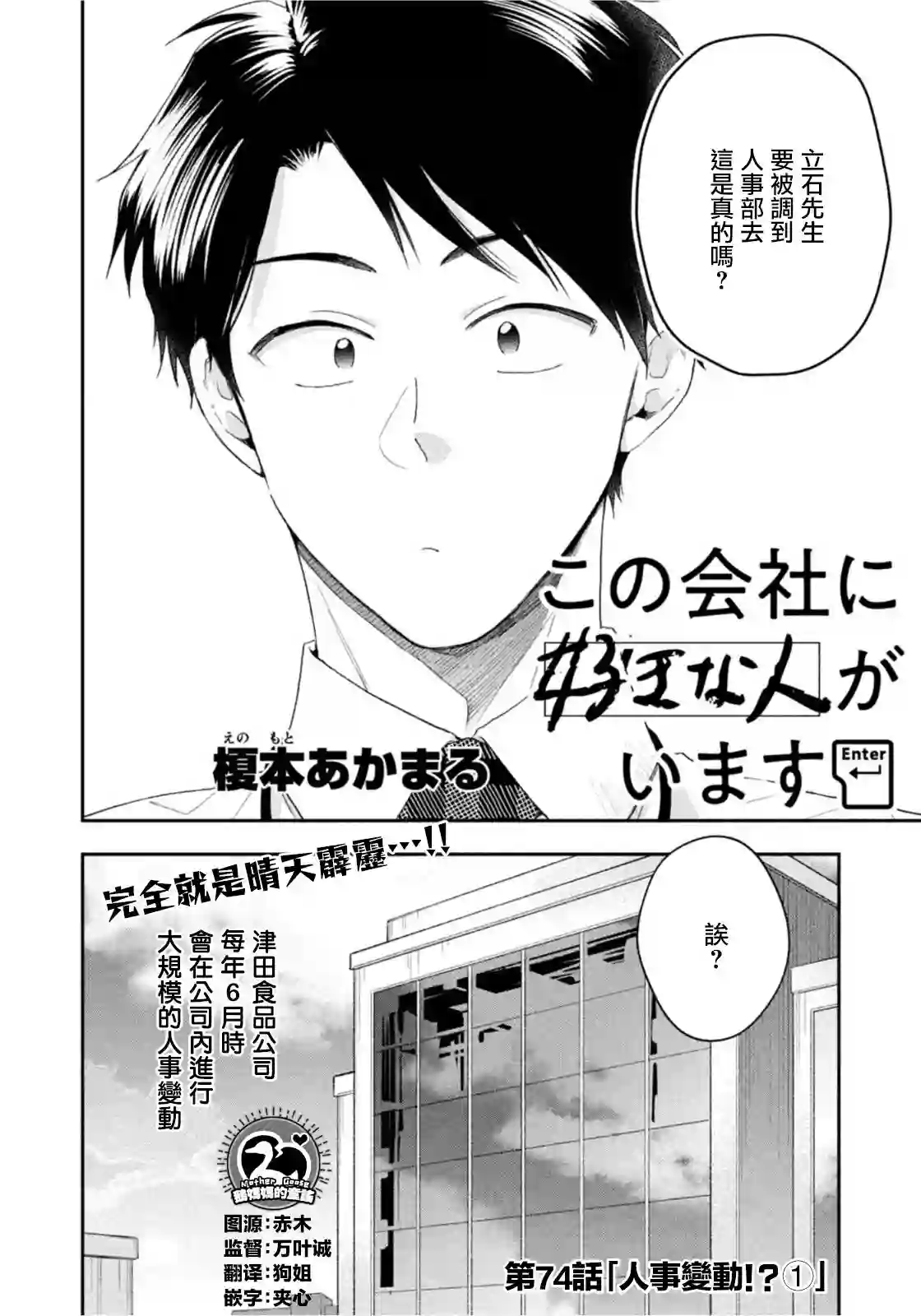 这公司有我喜欢的人第74话