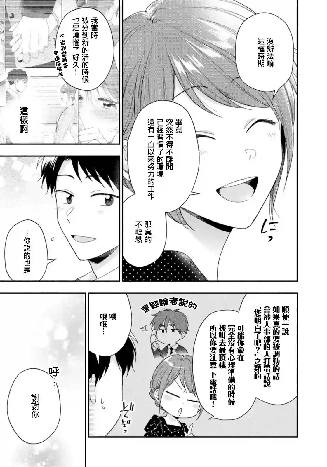 这公司有我喜欢的人第74话