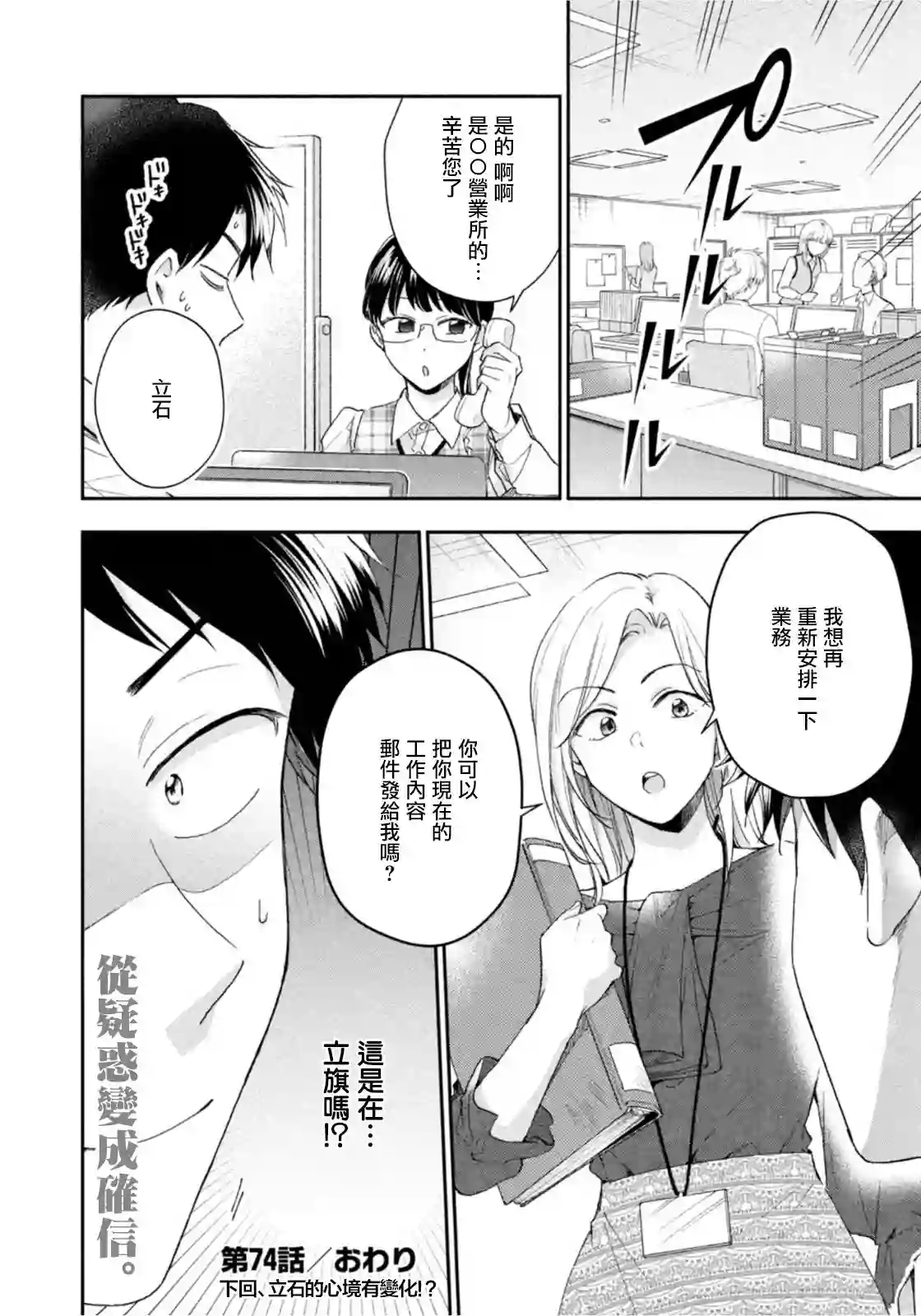 这公司有我喜欢的人第74话