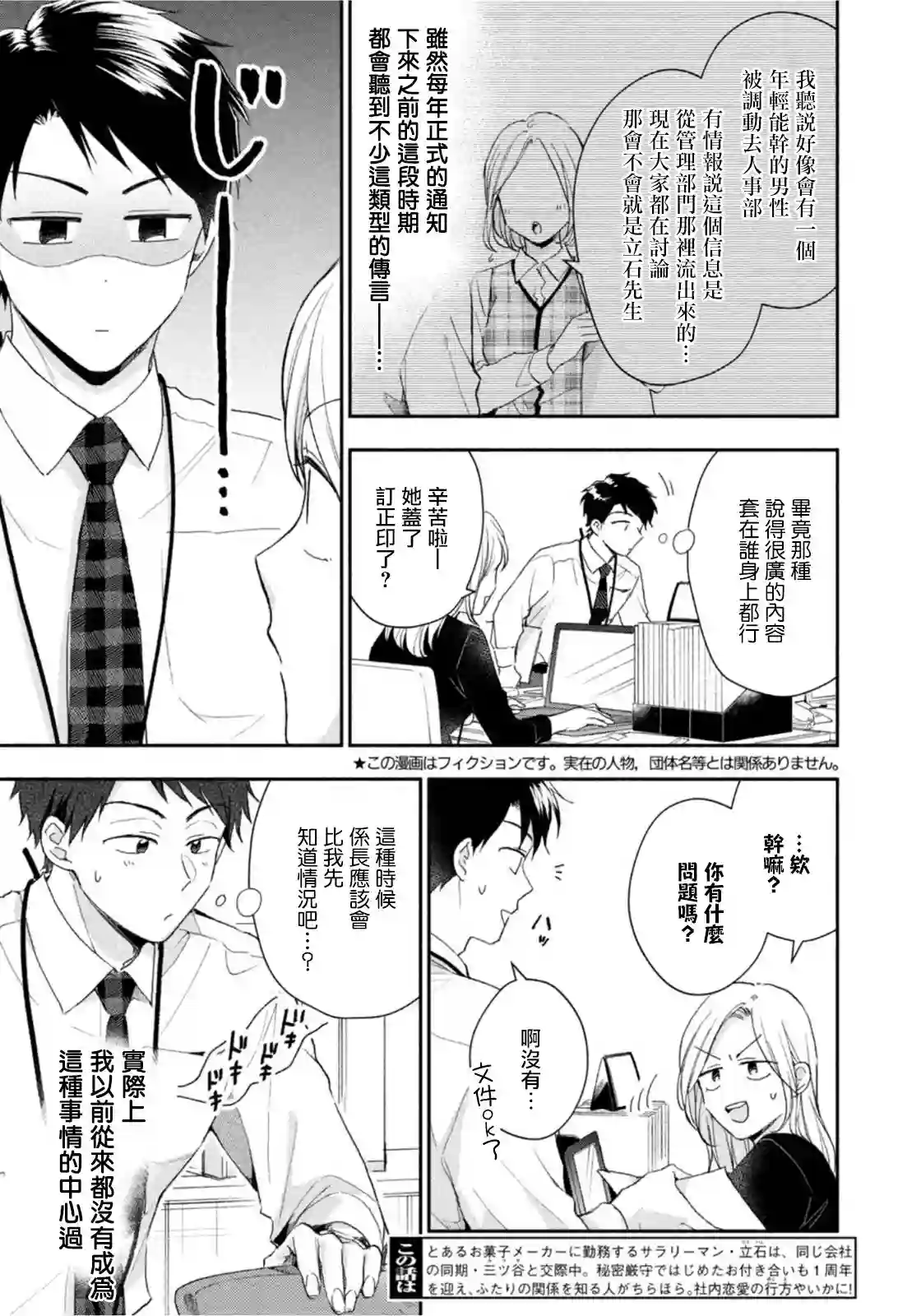 这公司有我喜欢的人第74话