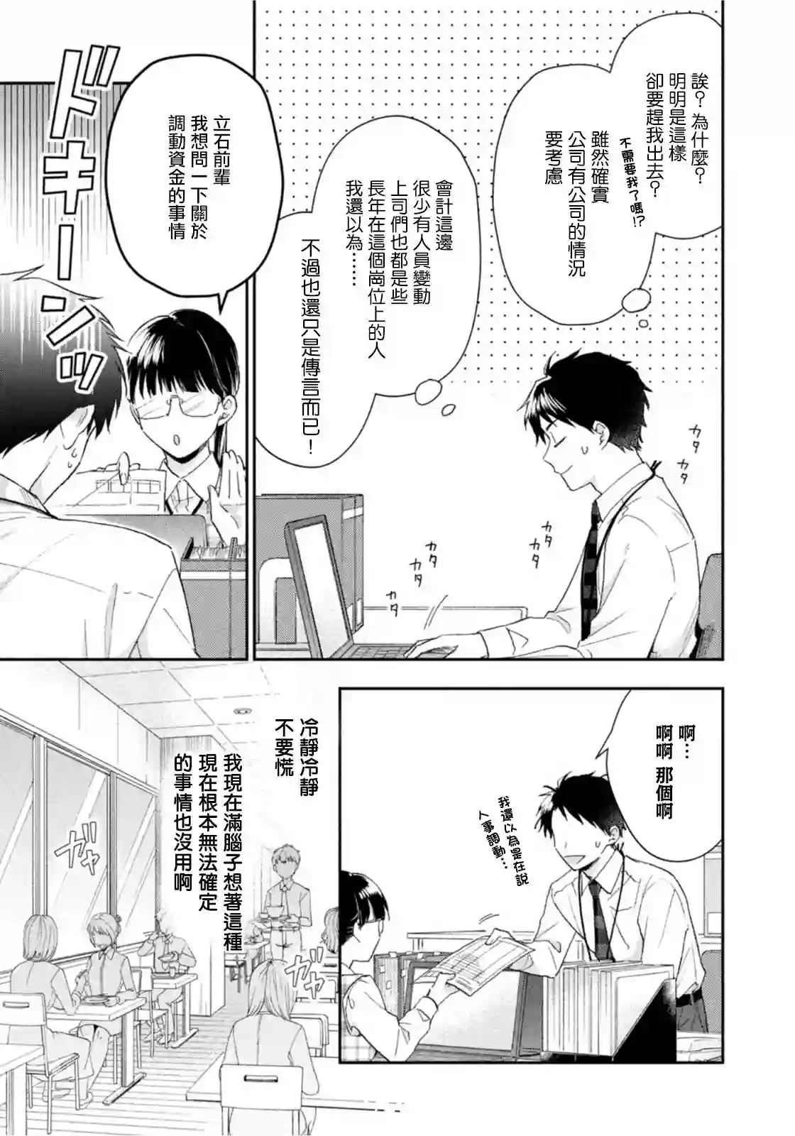 这公司有我喜欢的人第74话