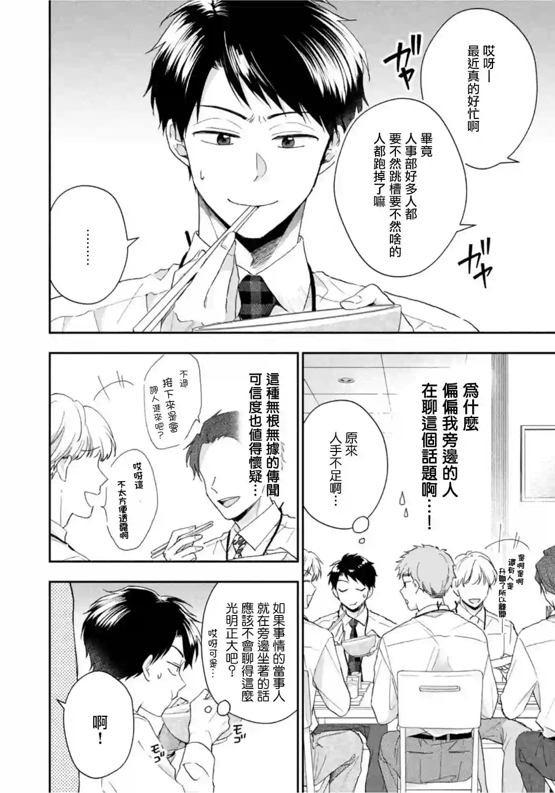 这公司有我喜欢的人第74话