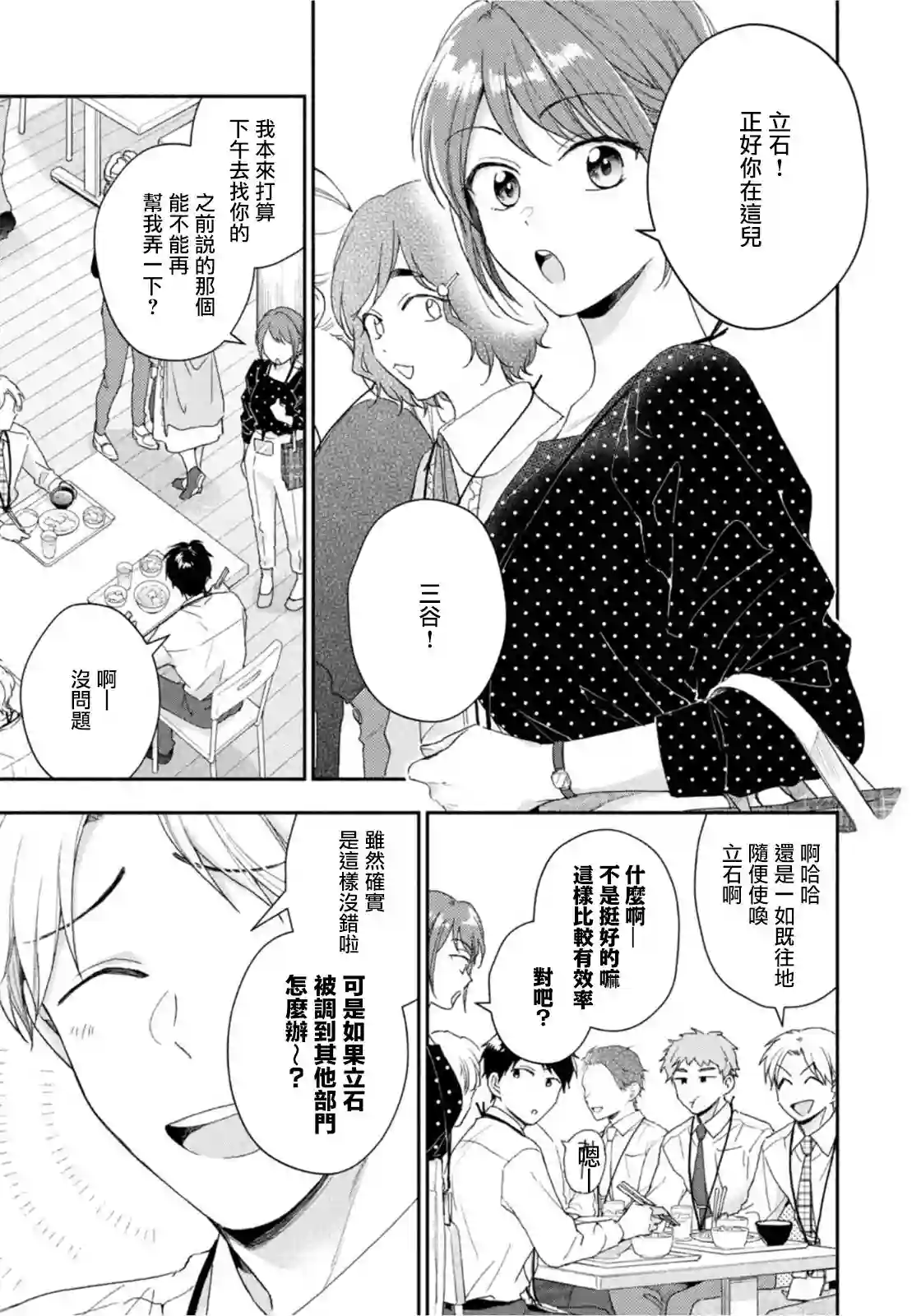 这公司有我喜欢的人第74话