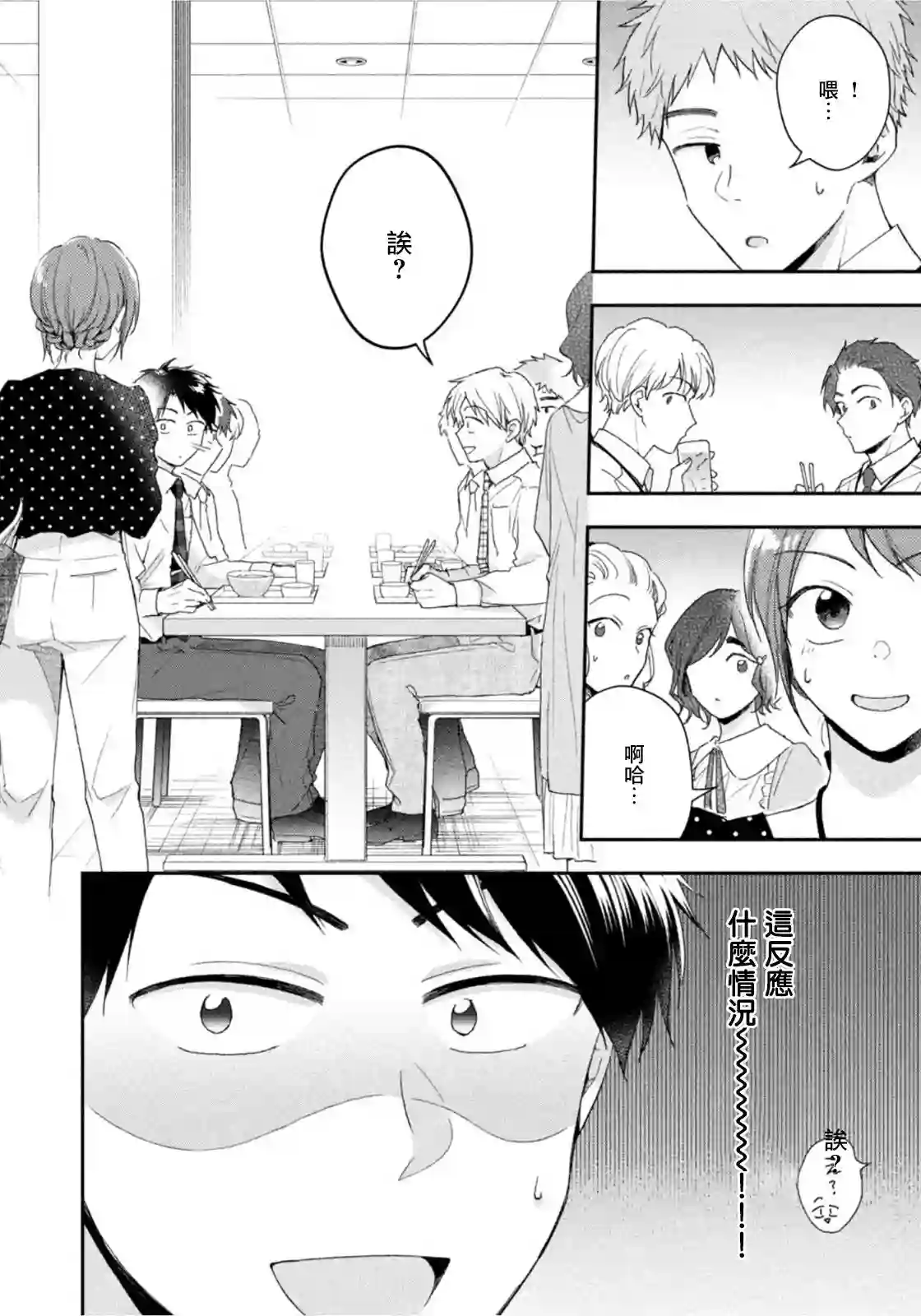 这公司有我喜欢的人第74话