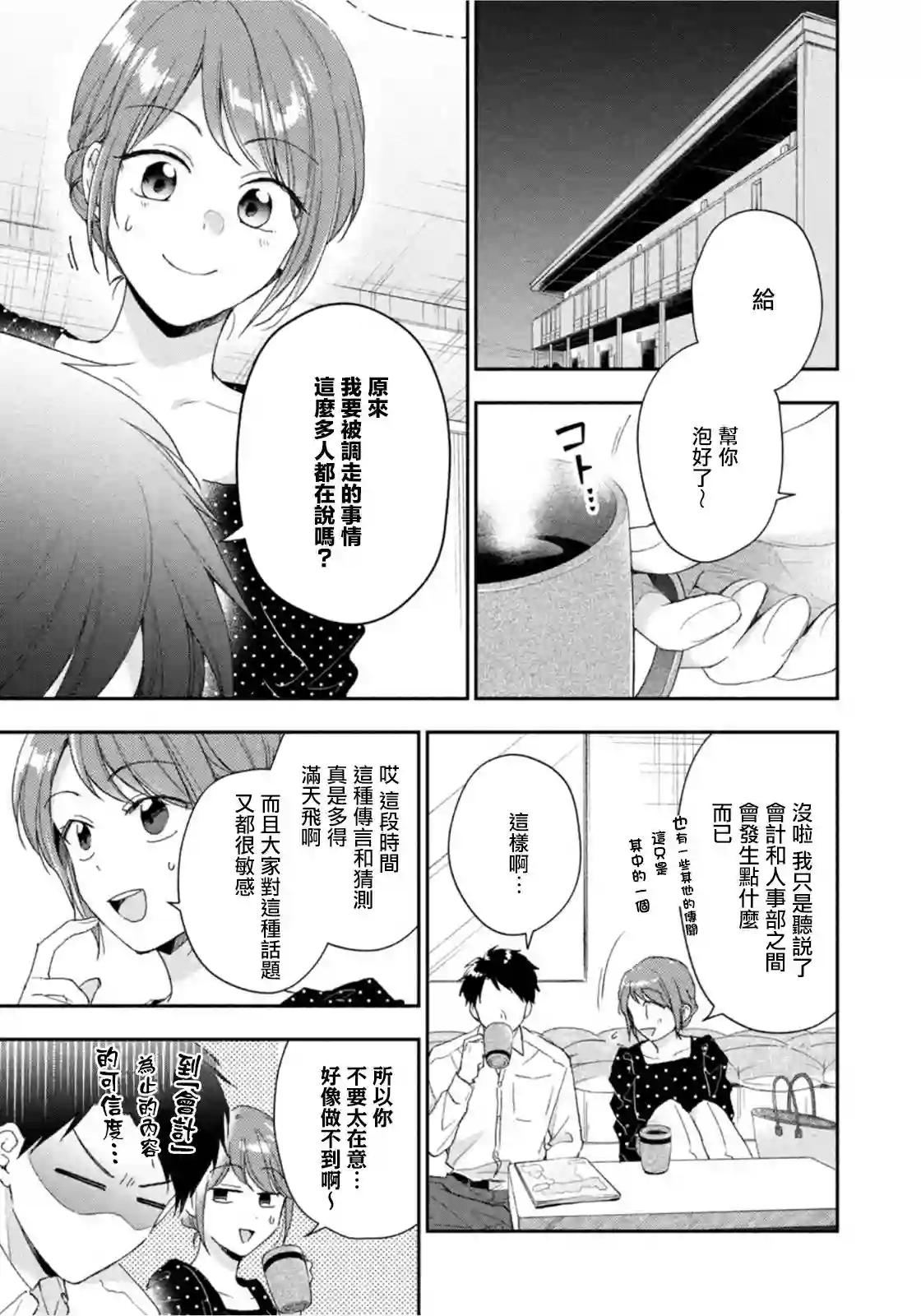 这公司有我喜欢的人第74话