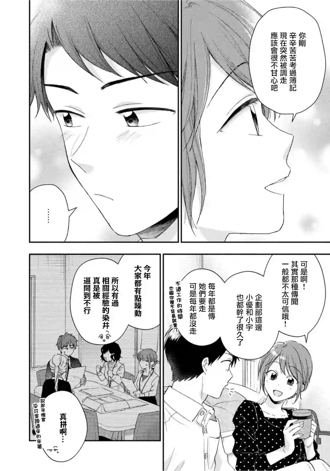 这公司有我喜欢的人第74话