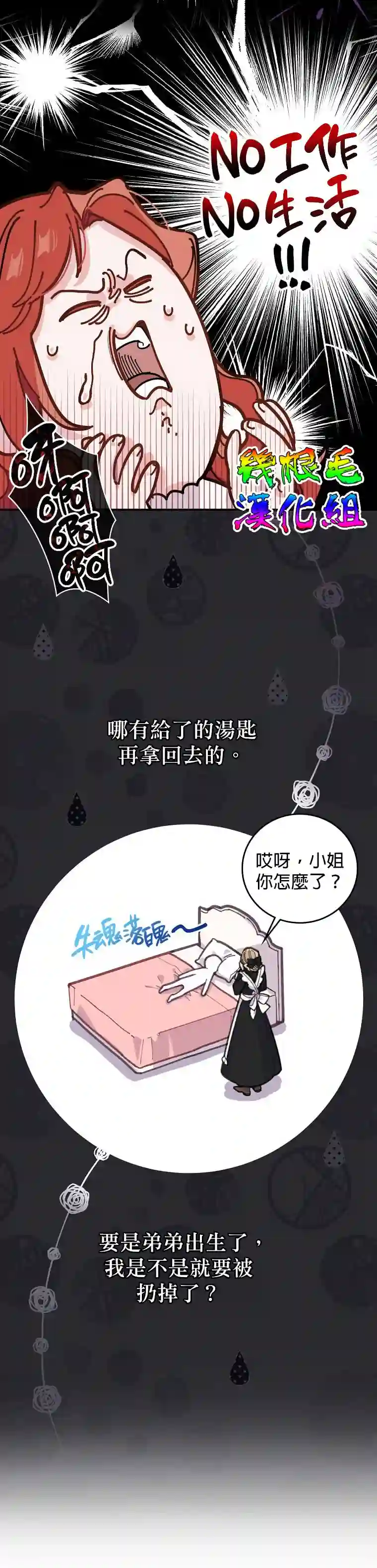 反派的姐姐今天也受尽苦难第01话