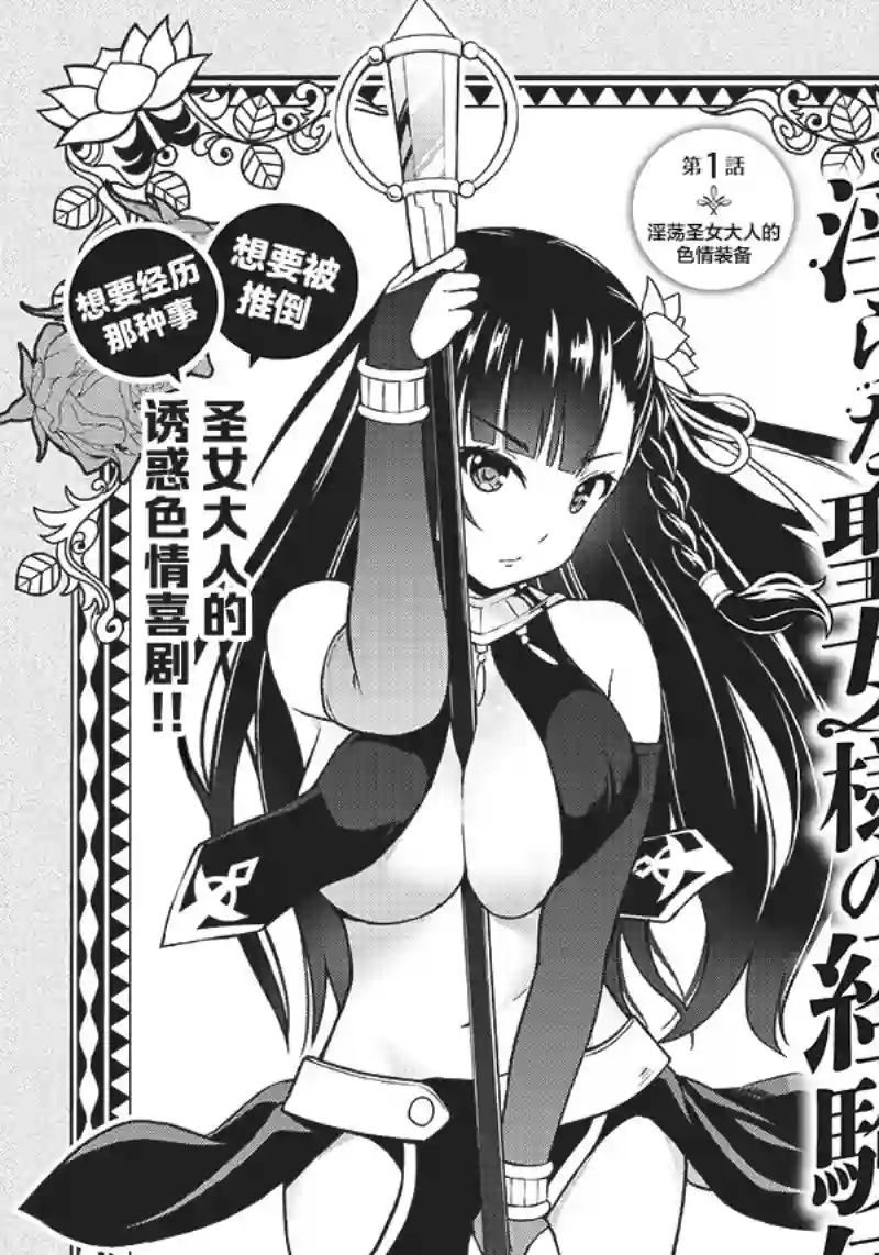 圣女赛蕾斯蒂亚的经验值第01话