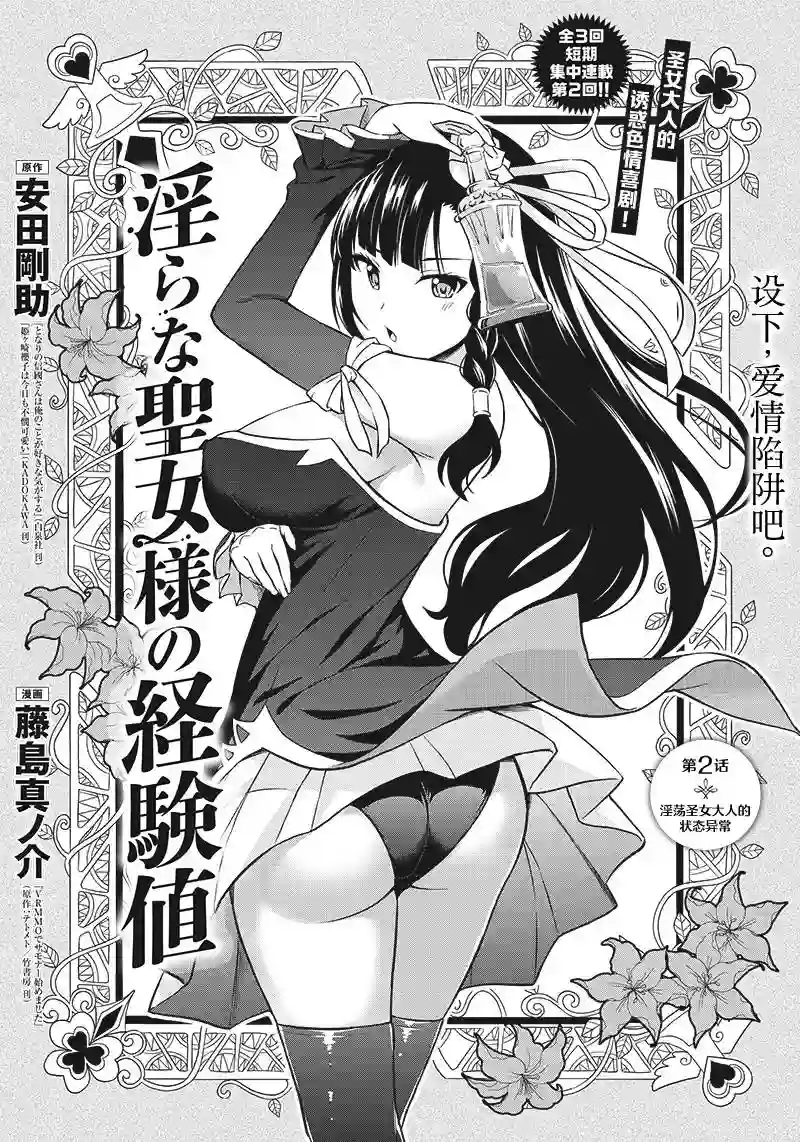 圣女赛蕾斯蒂亚的经验值第02话