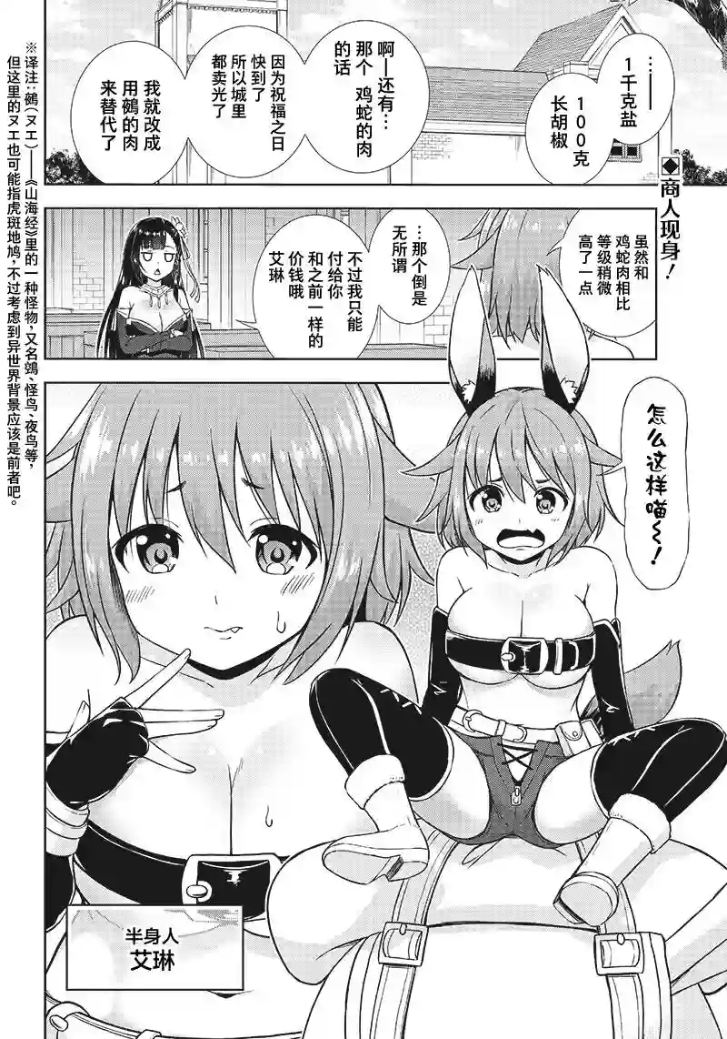 圣女赛蕾斯蒂亚的经验值第02话
