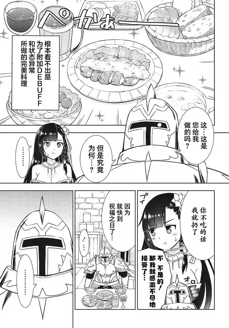 圣女赛蕾斯蒂亚的经验值第02话