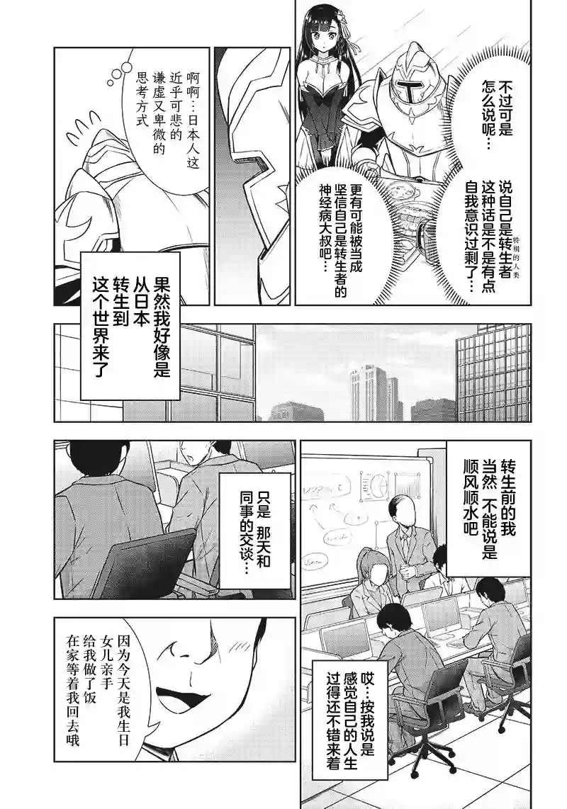 圣女赛蕾斯蒂亚的经验值第02话