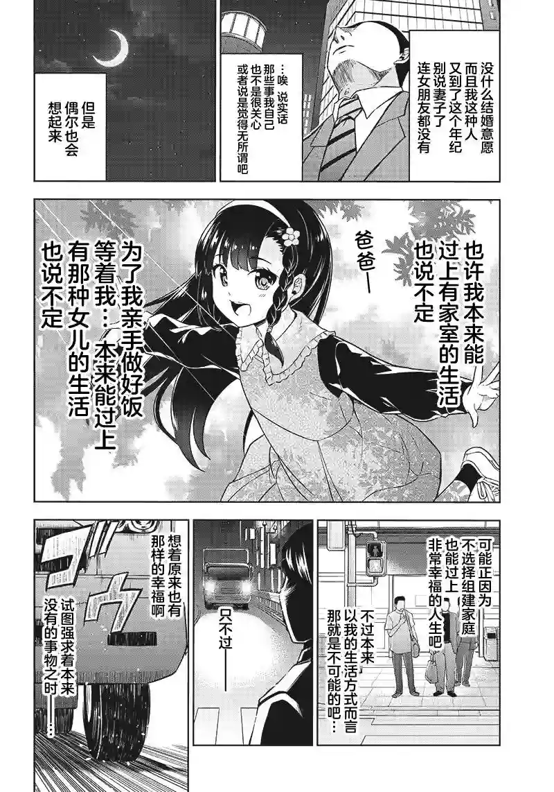 圣女赛蕾斯蒂亚的经验值第02话