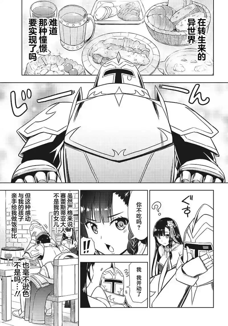 圣女赛蕾斯蒂亚的经验值第02话