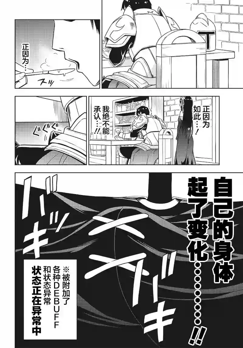 圣女赛蕾斯蒂亚的经验值第02话