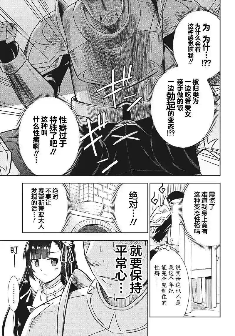 圣女赛蕾斯蒂亚的经验值第02话