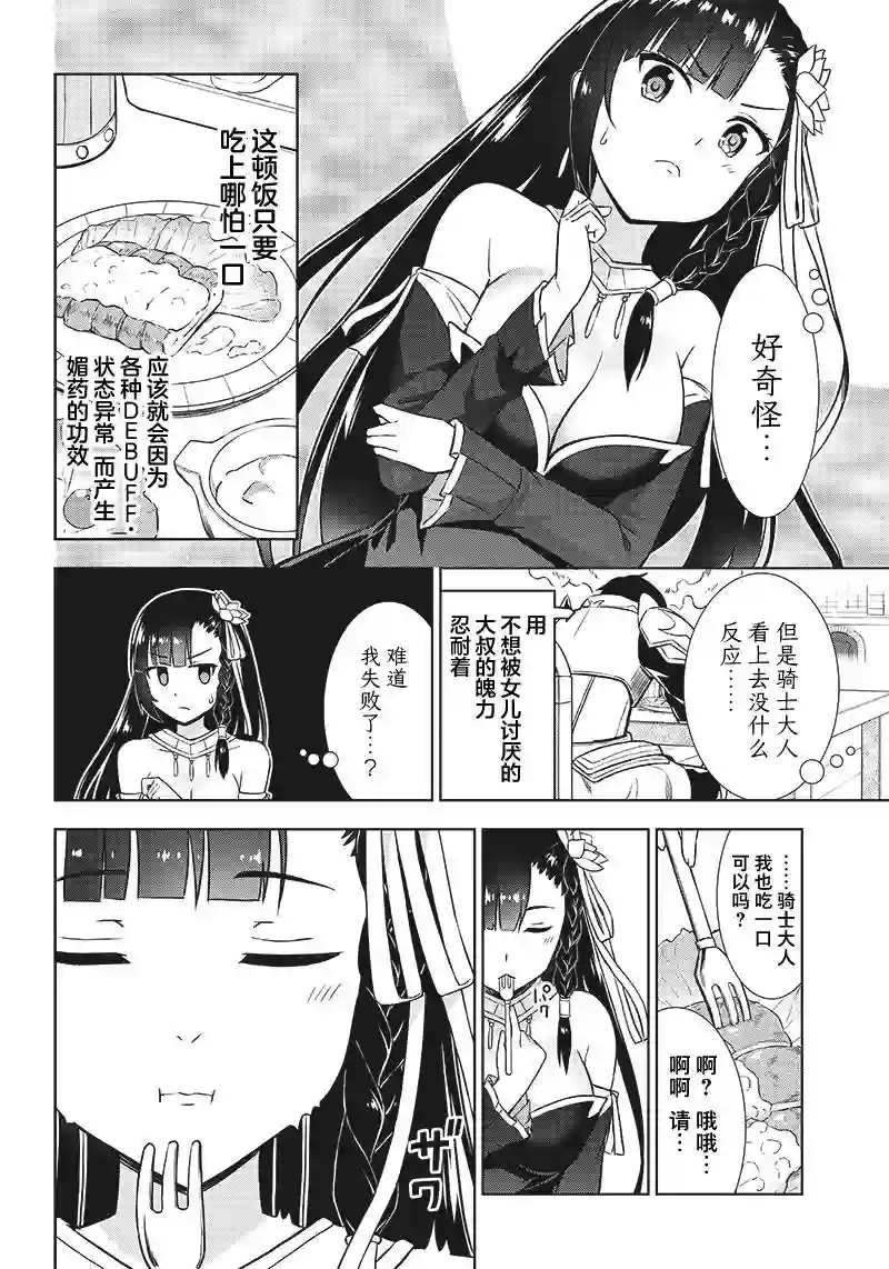 圣女赛蕾斯蒂亚的经验值第02话