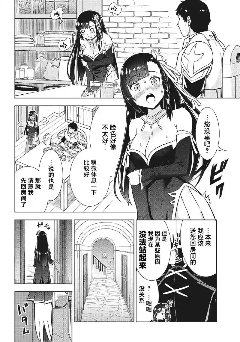圣女赛蕾斯蒂亚的经验值第02话