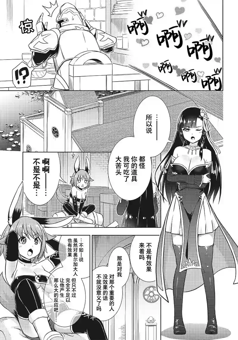 圣女赛蕾斯蒂亚的经验值第02话