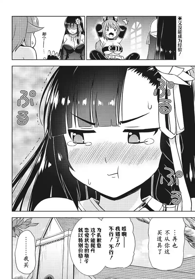 圣女赛蕾斯蒂亚的经验值第02话