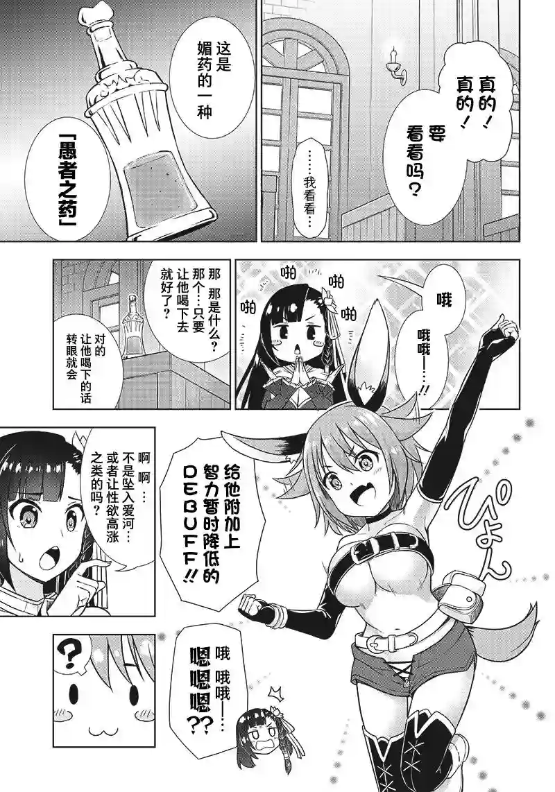 圣女赛蕾斯蒂亚的经验值第02话