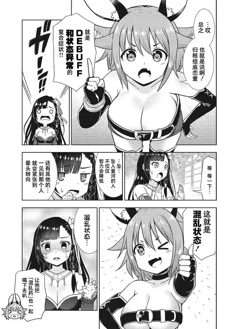 圣女赛蕾斯蒂亚的经验值第02话