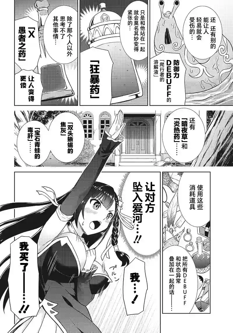 圣女赛蕾斯蒂亚的经验值第02话