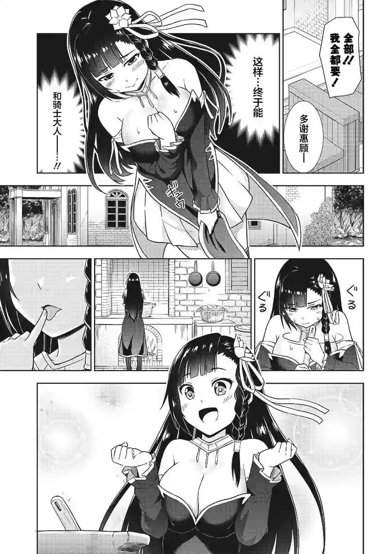 圣女赛蕾斯蒂亚的经验值第02话