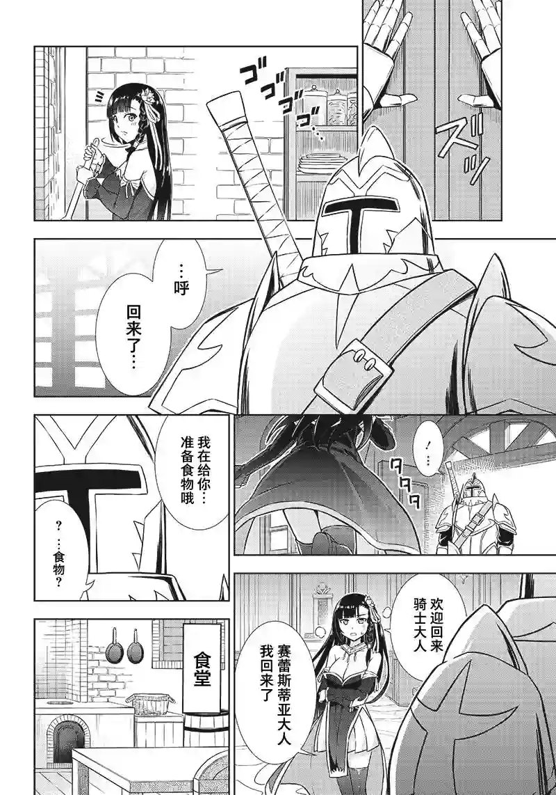 圣女赛蕾斯蒂亚的经验值第02话