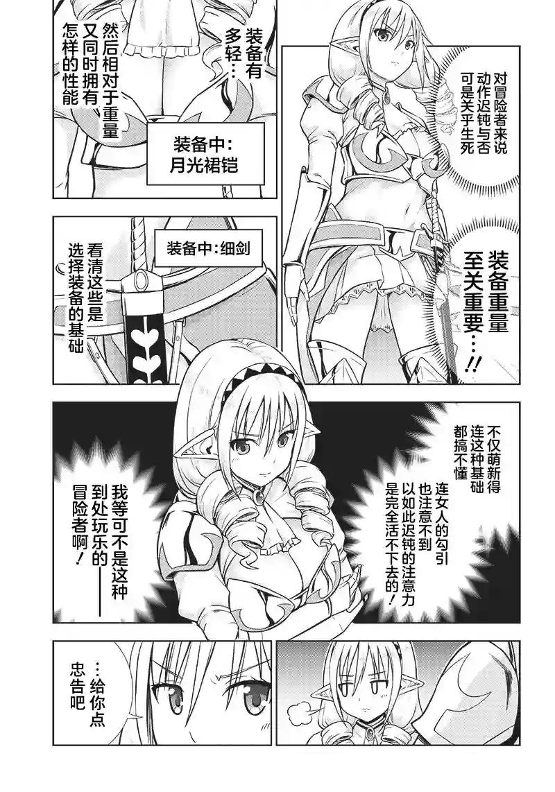 圣女赛蕾斯蒂亚的经验值第03话