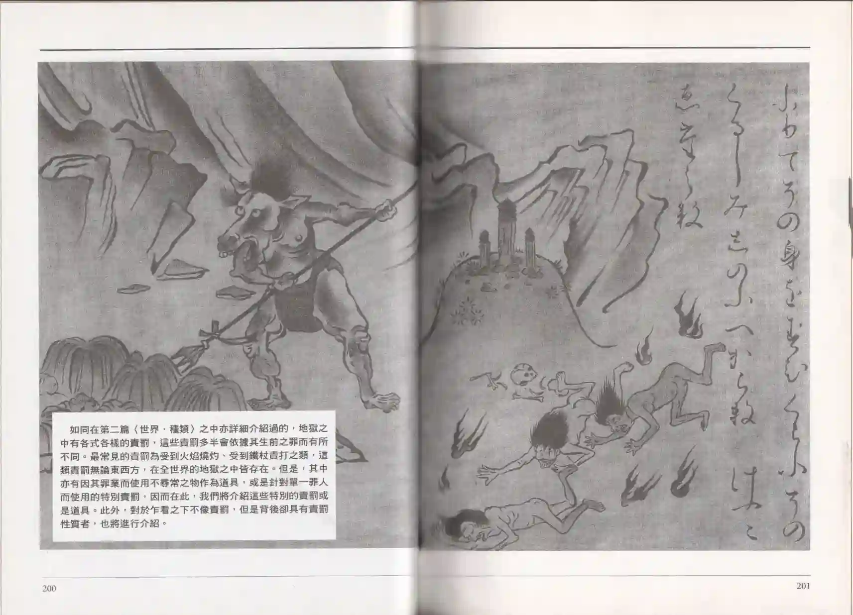 地狱事典全一卷