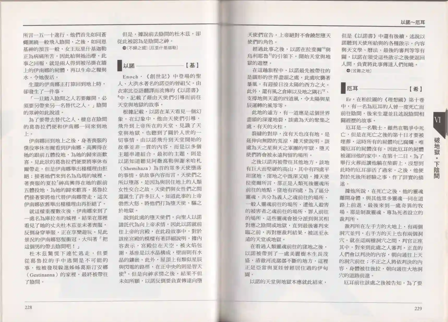地狱事典全一卷