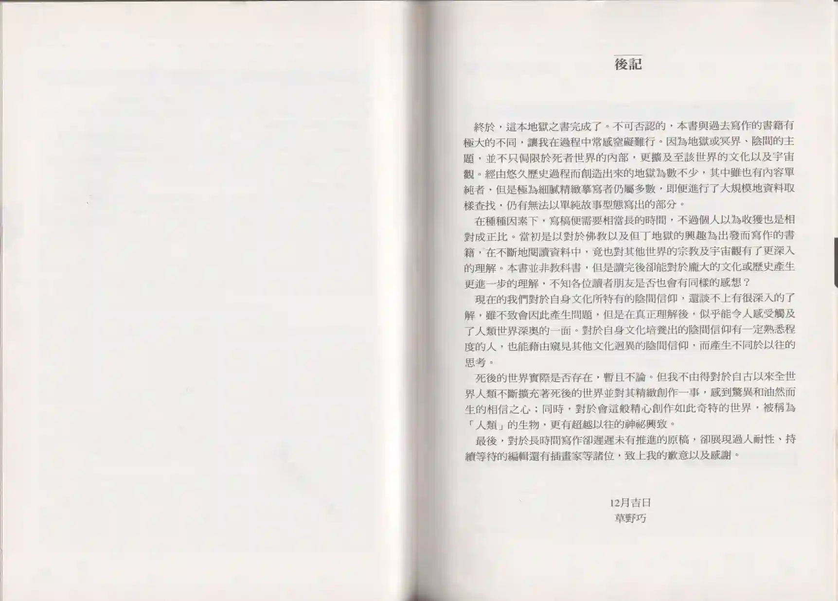 地狱事典全一卷