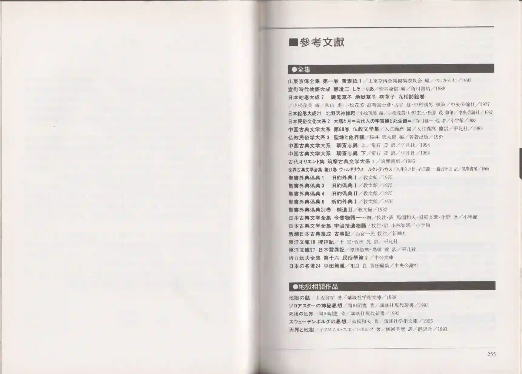 地狱事典全一卷