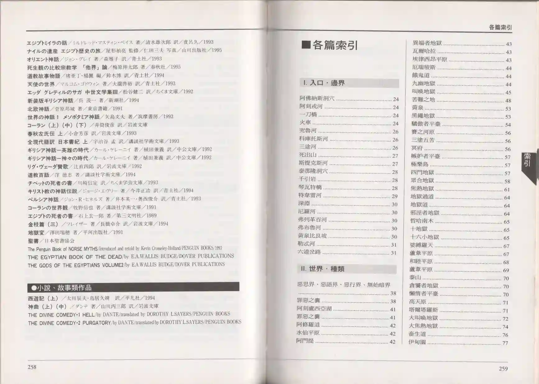 地狱事典全一卷