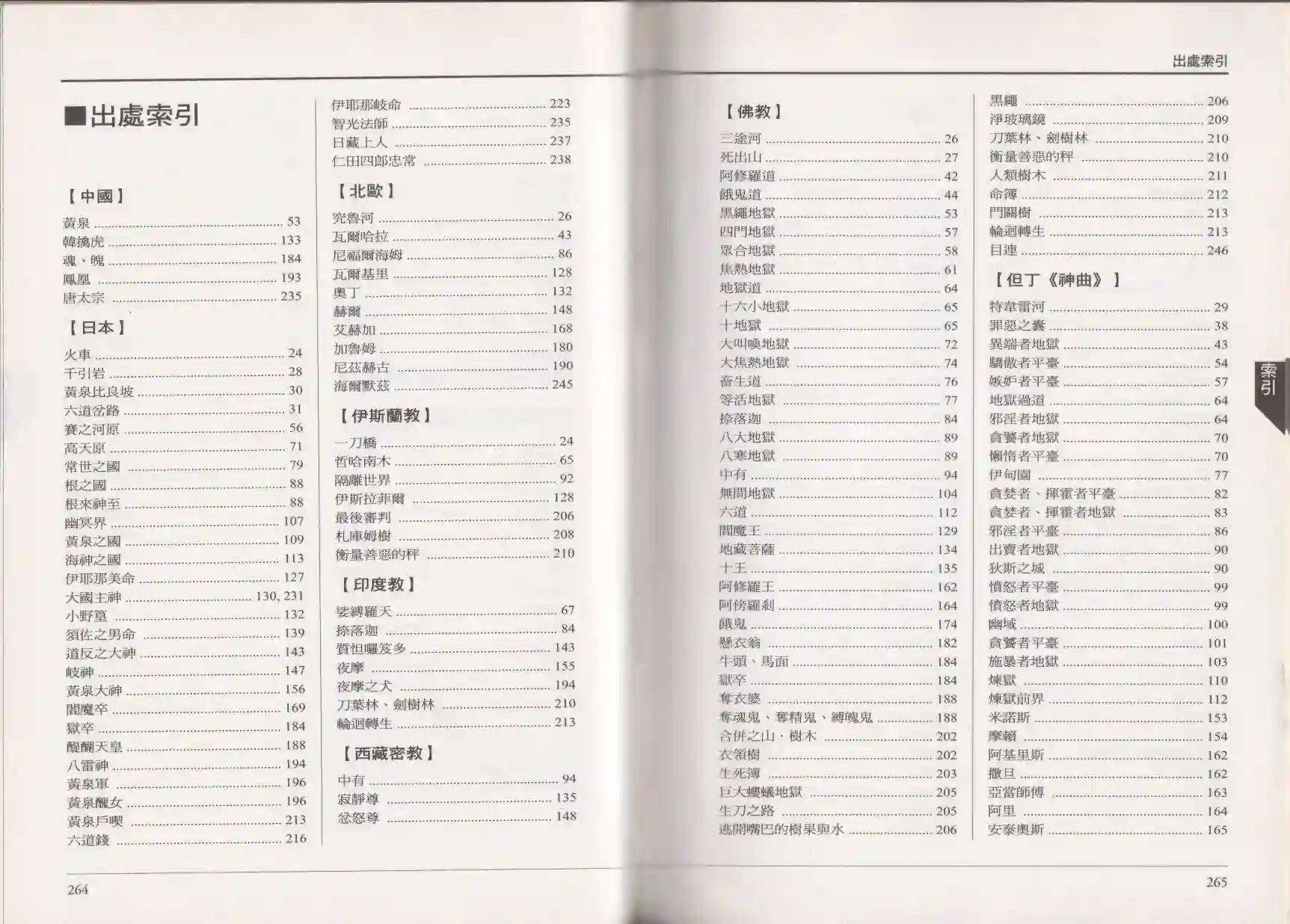 地狱事典全一卷