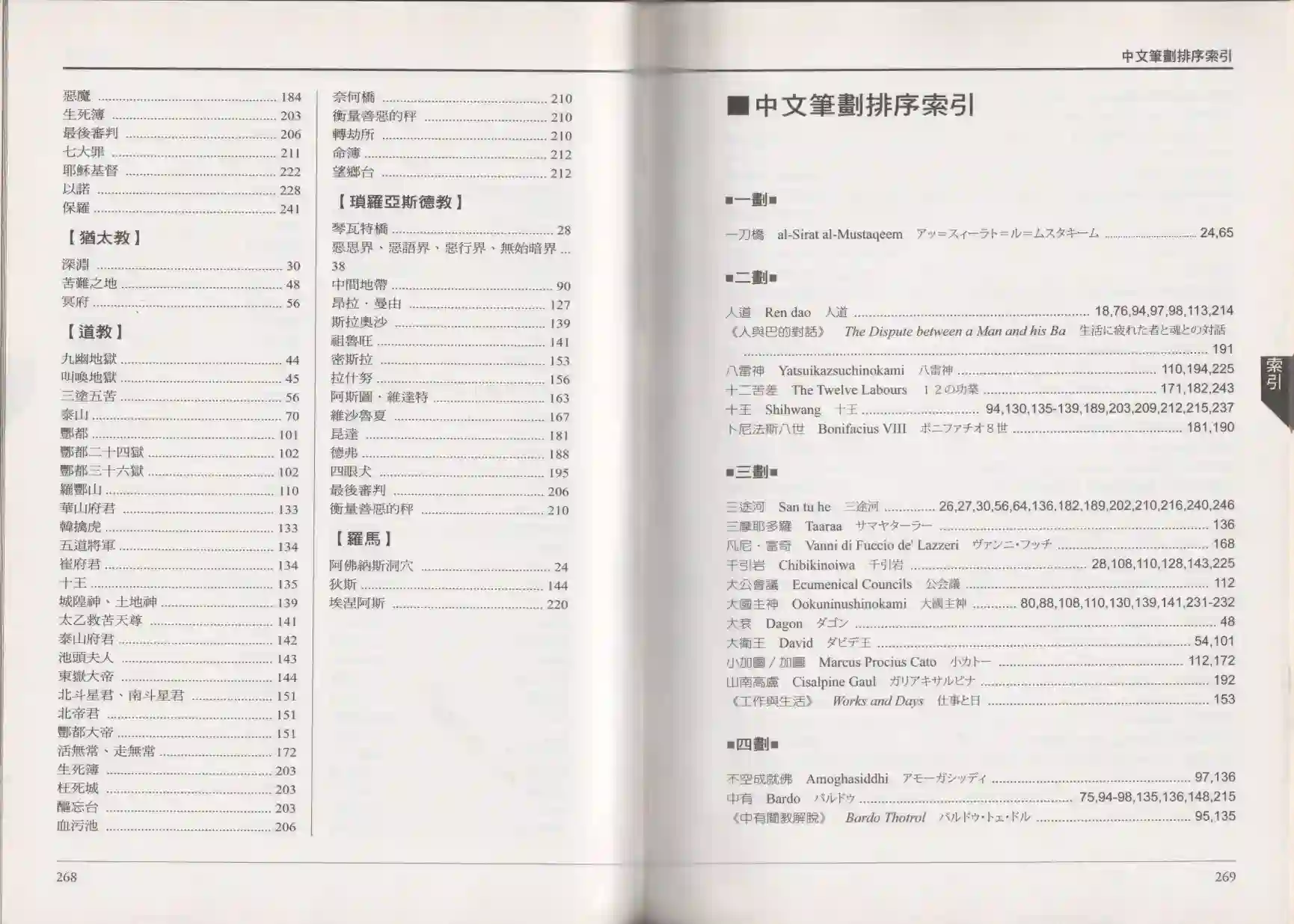 地狱事典全一卷