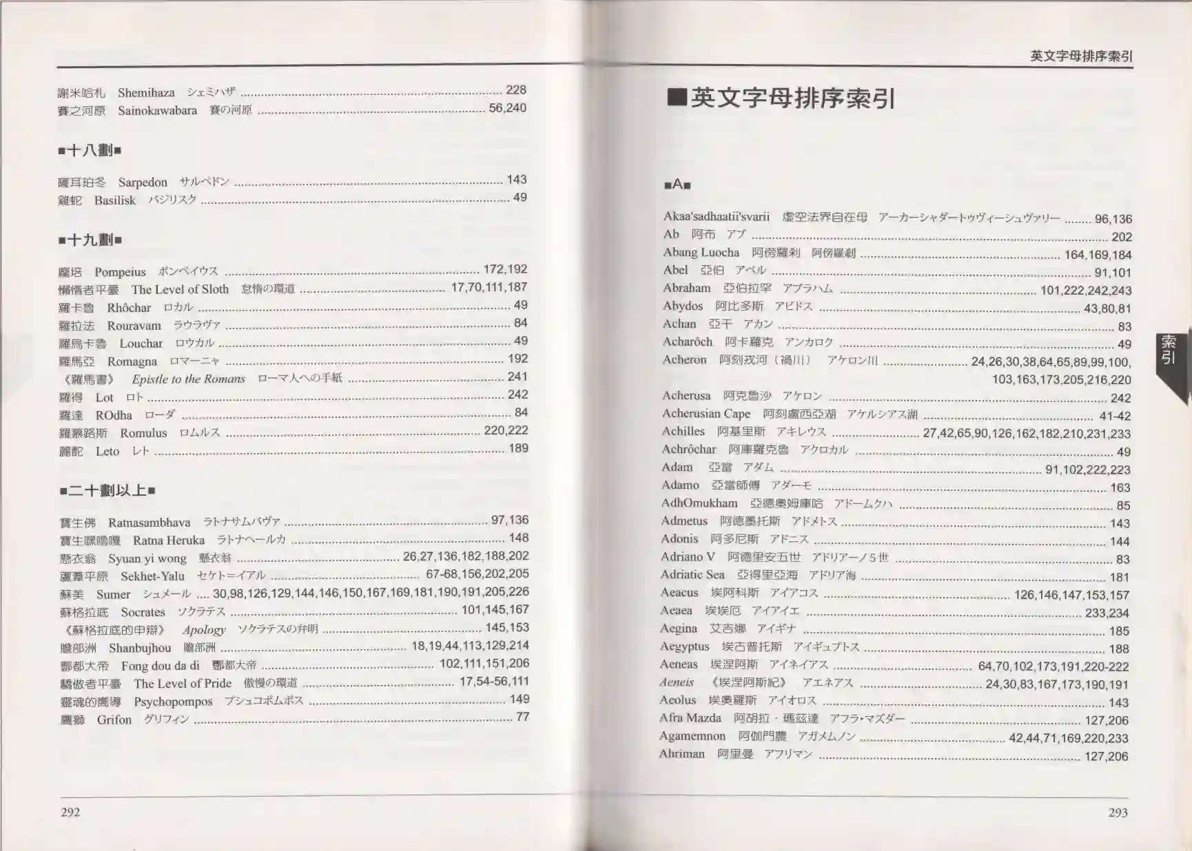地狱事典全一卷
