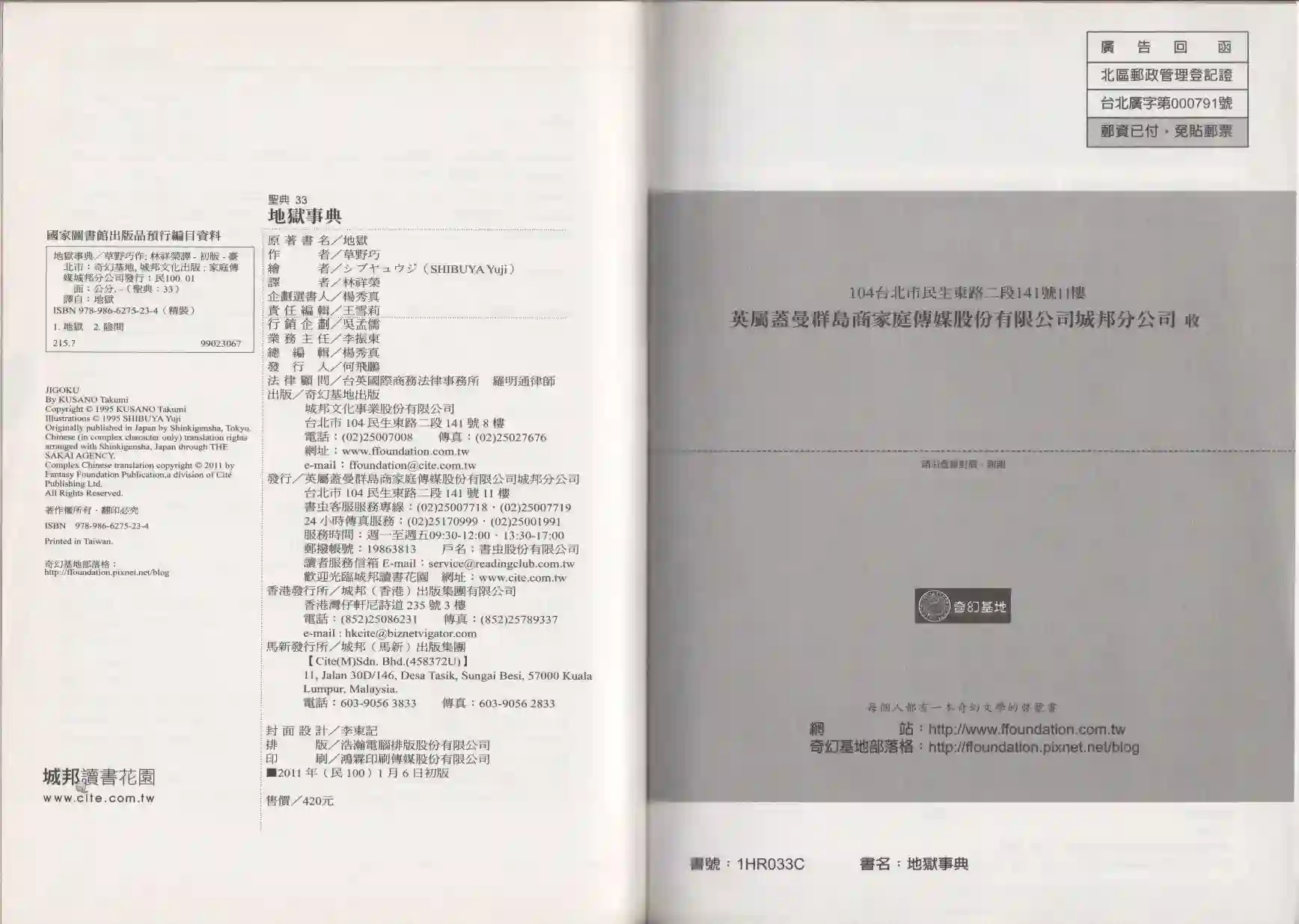 地狱事典全一卷